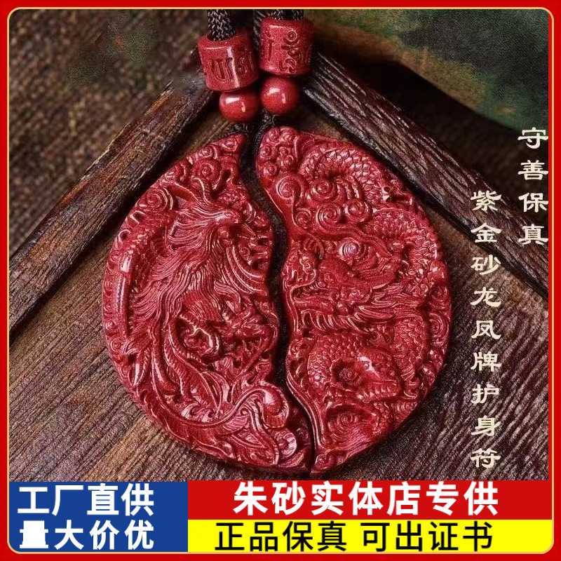 原矿朱砂龙凤牌吊坠高含量紫金砂本命年男女款项链礼物饰品