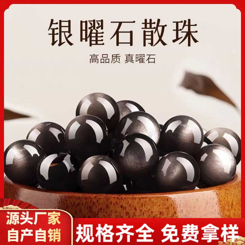 高品质银曜石珠子黑曜石散珠男女手串手链圆珠配珠高货散
