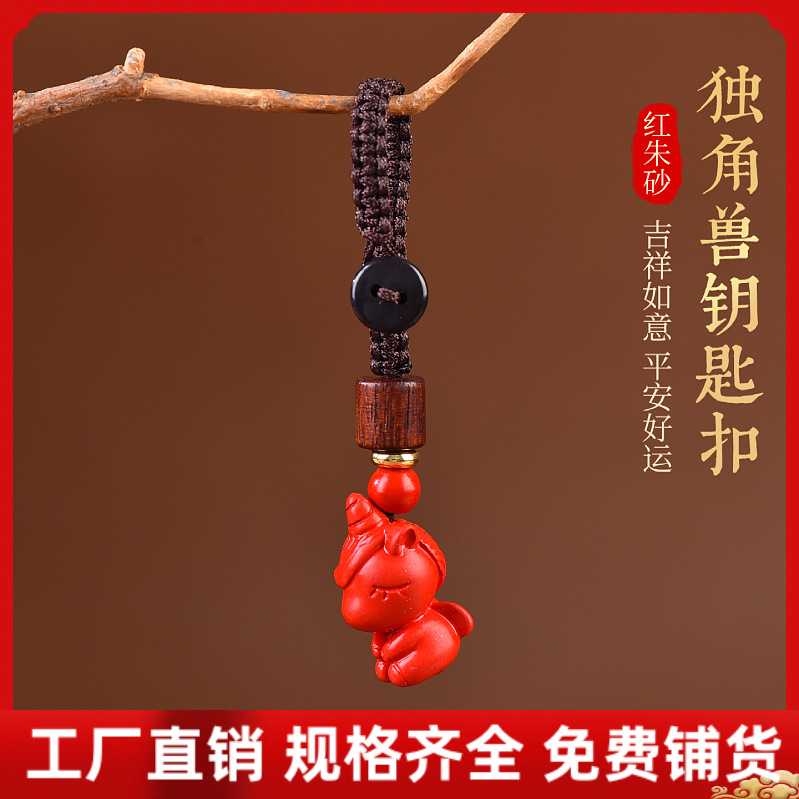 朱砂带角小马钥匙扣手机链紫金红砂本命年包包挂件摆地摊货源饰品