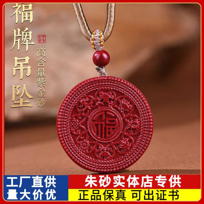 原矿朱砂福字钱币吊坠高含量紫金砂本命年男女款项链礼物饰品