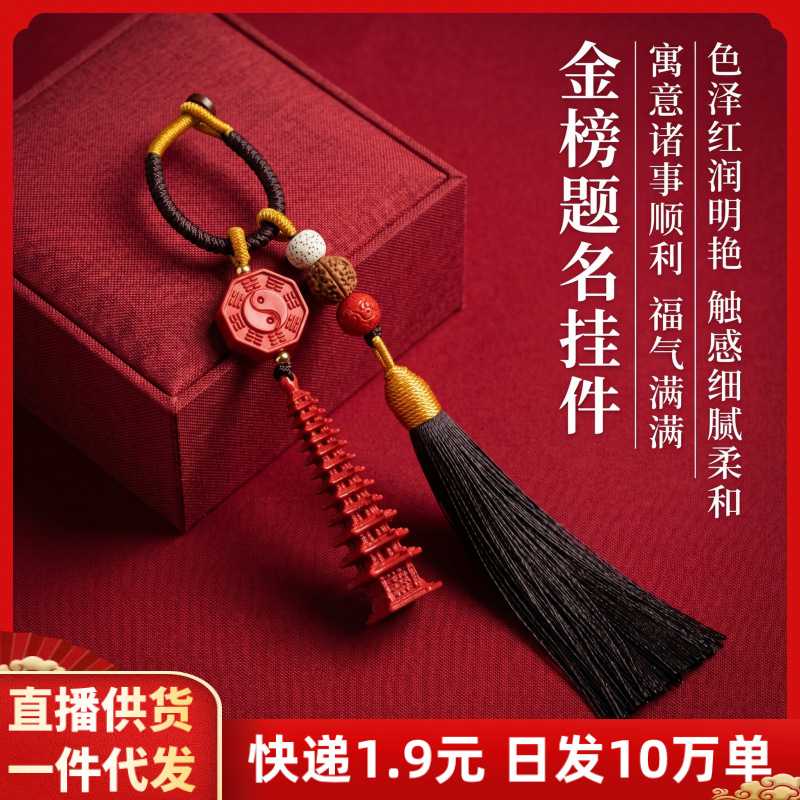 朱砂文昌塔流苏钥匙扣吊坠红砂本命年包包挂件摆地摊货源饰品
