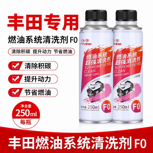 丰田原厂纯牌喷油嘴清洗剂