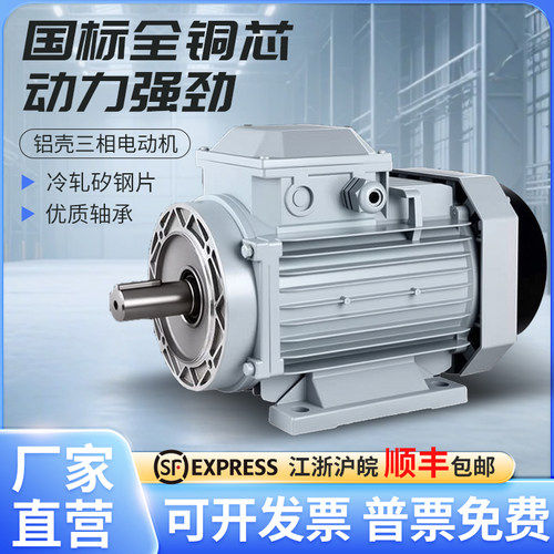 三相铝壳电机0.37/0.75/1.1/1.5/2.2/3/4KW国标方形全铜电机380V