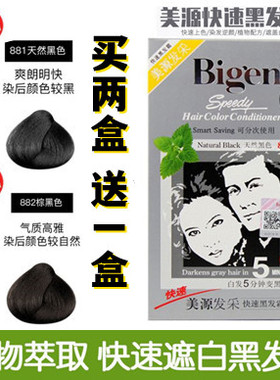 日本进口原装美源发彩纯黑植物染发剂天然白发自然黑一梳黑染发膏