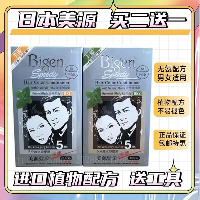 日本进口美源发采一梳黑盖白发