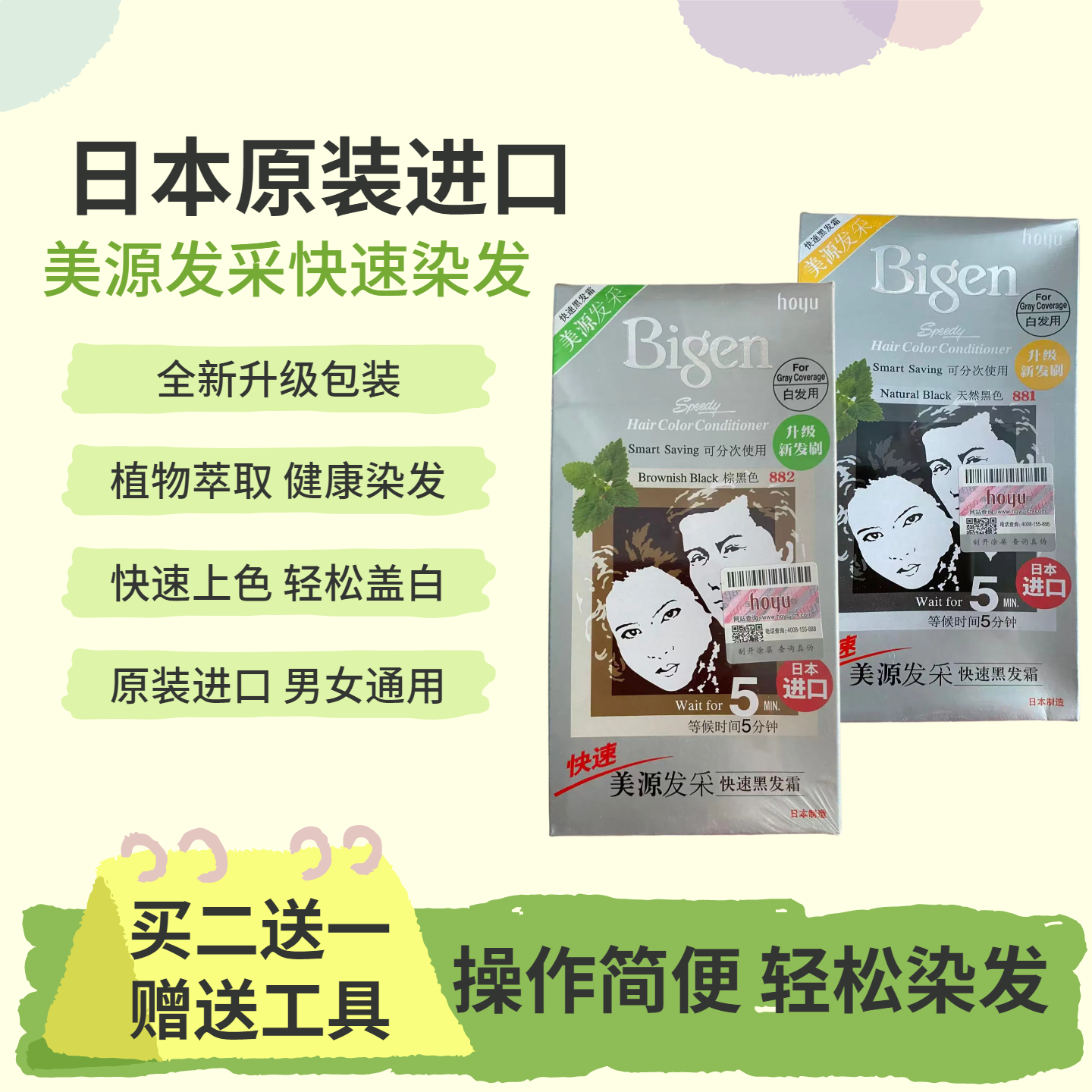 美源植物染发一梳黑