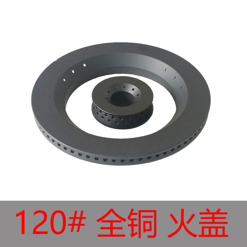 全铜120#火盖全铜盖子分火器