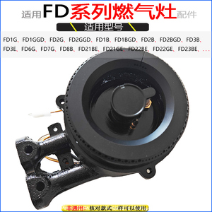 适合方太燃气灶配件FD1BFD1G火盖FD2B分火器FD2G底座FD23BE炉头