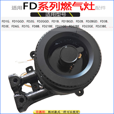 适合方太燃气灶配件FD1BFD1G火盖FD2B分火器FD2G底座FD23BE炉头