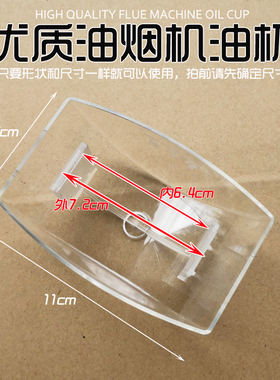 适合林内抽油烟机油杯CXW-220-ESL/ESD/ES2D 接油盒油碗油壶配件