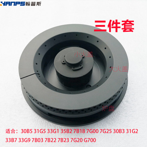 燃气灶具7分火器30B3火盖7G00