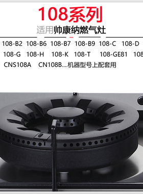 适合帅康炉头QA-108-B6 108-K C G 铜芯灶头分火器燃烧器全铜火盖