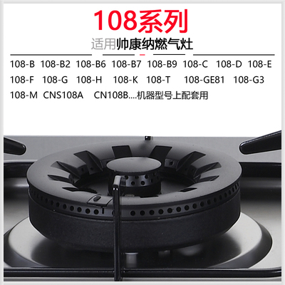 适合帅康炉头QA-108-B6 108-K C G 铜芯灶头分火器燃烧器全铜火盖