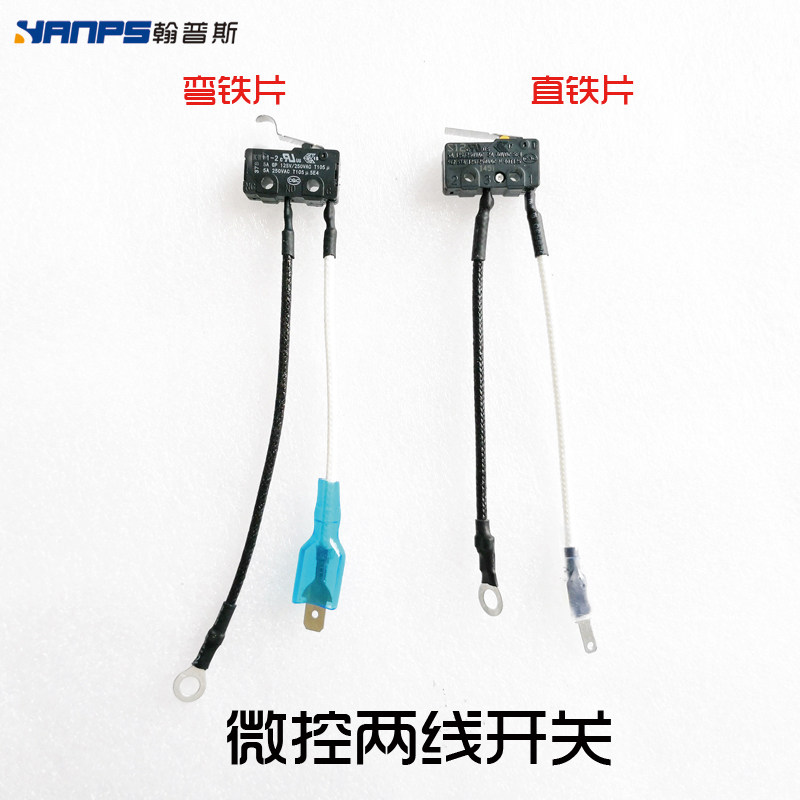 开关熄火保护黑色小微控两线开关