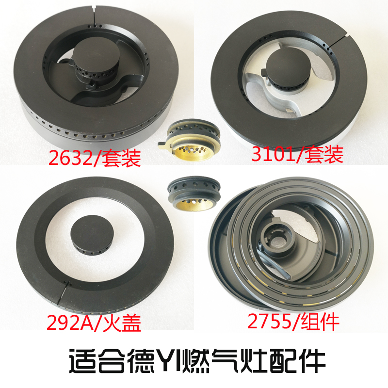 适合德意煤燃气灶配件火盖铝座分火器燃烧器底座炉头小铜芯内铜盖