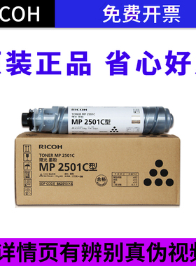 理光MP 2501C碳粉墨粉2001SP/2501SP/2501L/1813L/2013L原装粉盒