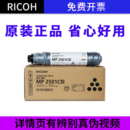 理光MP 2501C碳粉墨粉2001SP/2501SP/2501L/1813L/2013L原装粉盒