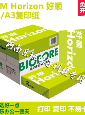 好顺80G木浆纸防静电不卡纸加厚