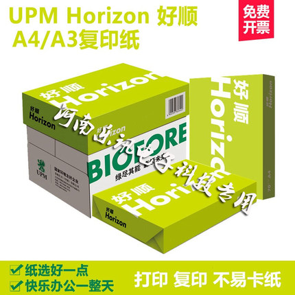 好顺A4纸70G80g纸双面打印复印绿紫橙好顺防静电2500张A3纸开发票