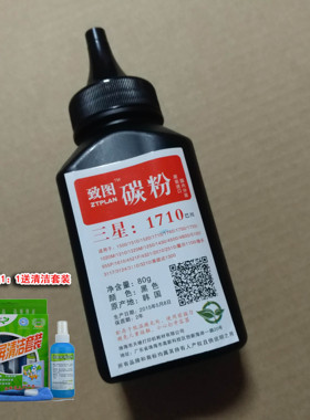 图致达 适用三星1710碳粉1500 1510 1710 1740