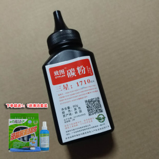 图致达 适用三星1710碳粉1500 1510 1710 1740