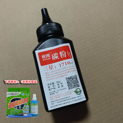 图致达 适用三星1710碳粉1500 1510 1710 1740