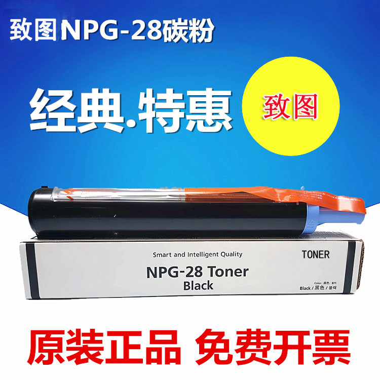 致图 佳能NPG-28碳粉 粉盒IR2318L 2320J 2420 2016 2422 G28墨粉