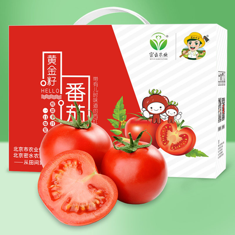 年货节礼盒 自种精选西红柿礼包 生鲜 蔬菜草莓番茄礼盒约7-8斤,水产肉类/新鲜蔬果/熟食,番茄,淘宝优惠券,粉丝福利购,淘宝优惠卷