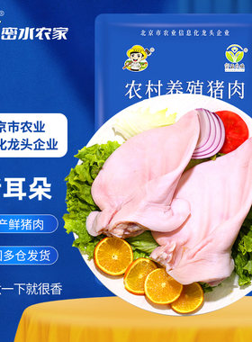 新鲜猪耳朵2斤 去耳根 猪肉生鲜 卤肉食材