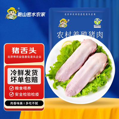 密水农家 新鲜黑猪舌头2斤 猪肉 生鲜 猪口条