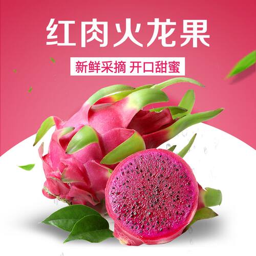 新鲜红心火龙果4斤应季水果