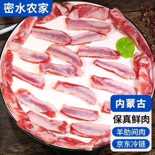内蒙古新鲜羊肉 炒菜炖煮食材原切羔羊去骨肋排肉800g 羊肋间肉
