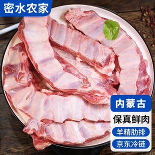 国产羔羊原切精羊肋排 精选内蒙古鲜羊肉多肉羊排烧烤炖肉食材1kg