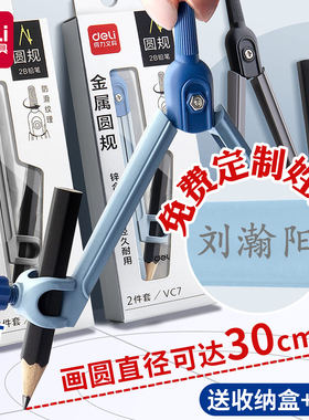 免费定制刻字中小学生考试专用圆规绘图画圆工具可夹铅笔尺子套装