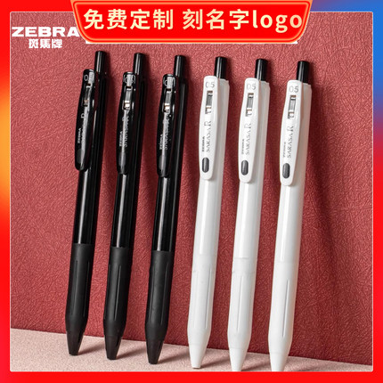免费刻字日本ZEBRA斑马JJ29中性笔黑色0.5学生考试专用速干水笔