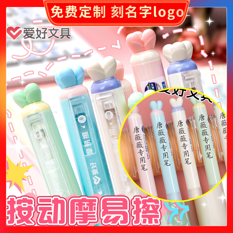定制刻字爱好热敏可擦中性笔三四五年级专用晶蓝磨摩易擦消字水笔
