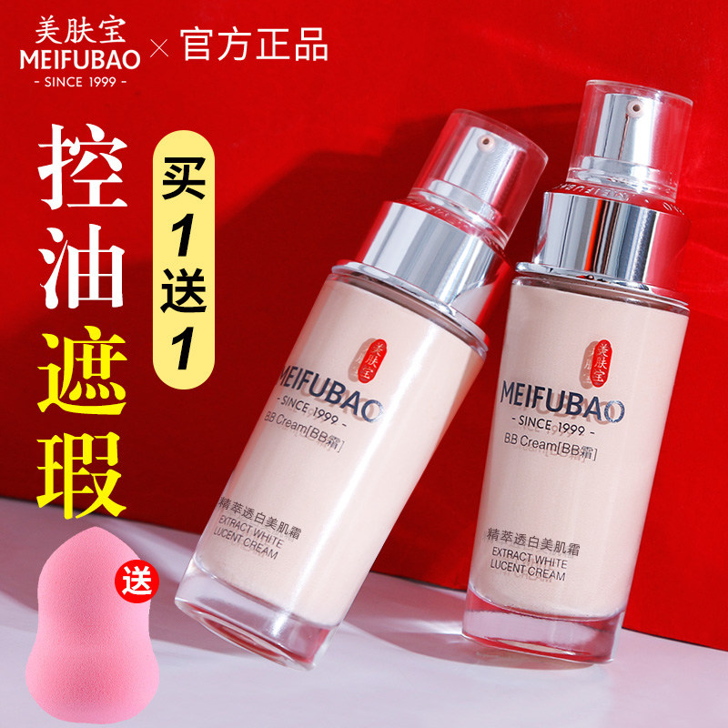 【2瓶装】◆美肤宝精萃透白BB霜