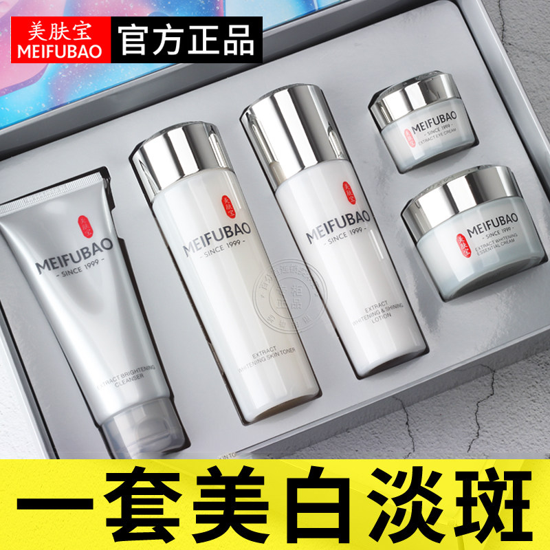 【美白套装】◆美肤宝水感透白