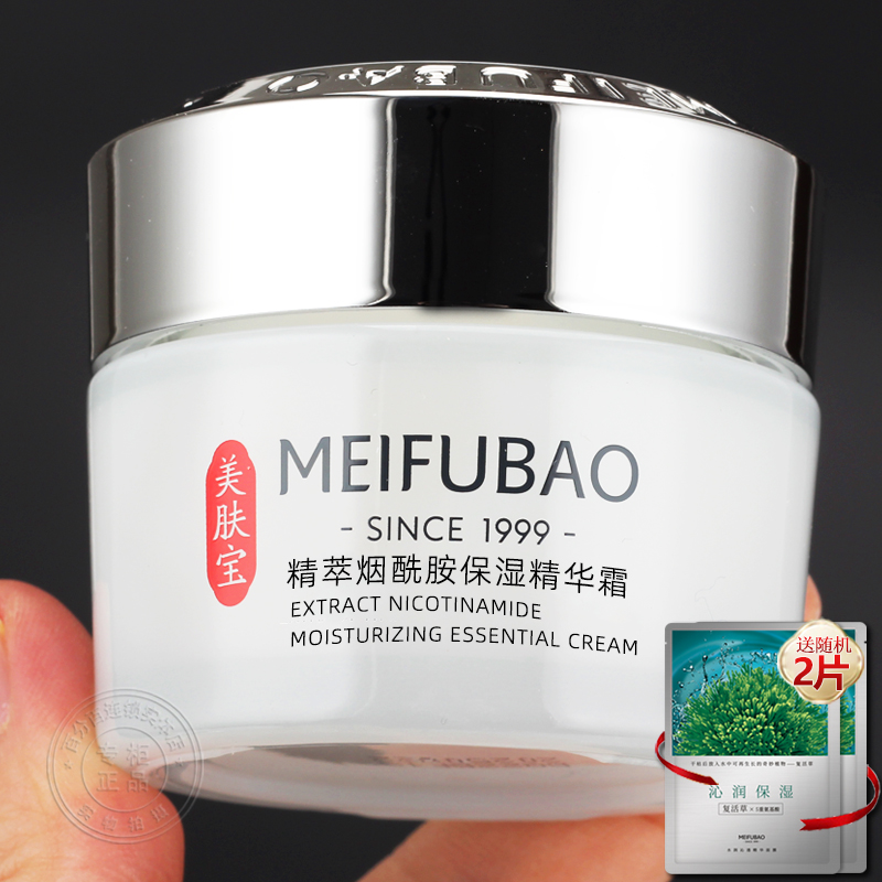 【美白淡斑】美肤宝精萃透白面霜