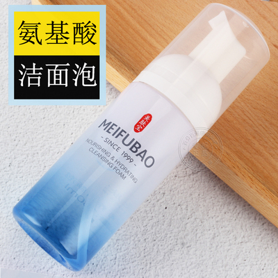 ㊣130ML◆美肤宝氨基酸洁面泡