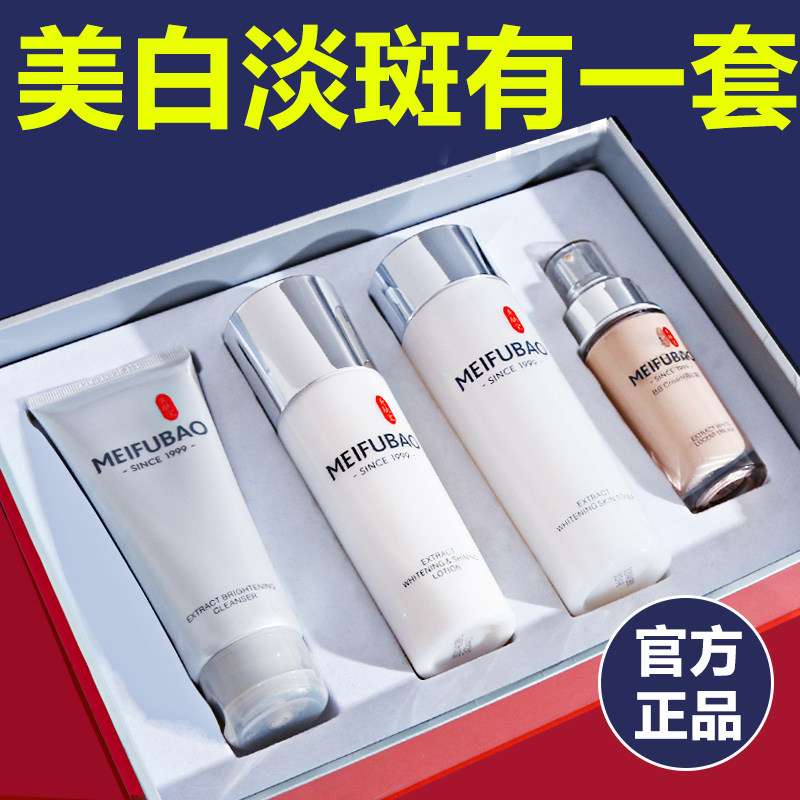 美肤宝护肤品套装美白淡斑提亮肤色礼盒补水保湿正品官方官网套盒