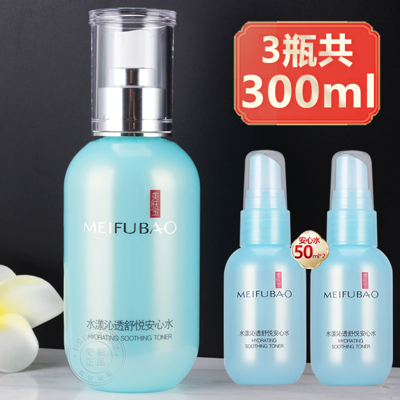 美肤宝水漾沁透舒悦安心水补水保湿爽肤水大瓶化妆水女官方正品