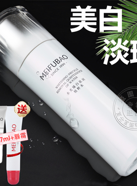 美肤宝水光臻白祛斑精粹水美白淡斑补水保湿爽肤水护肤品官方正品