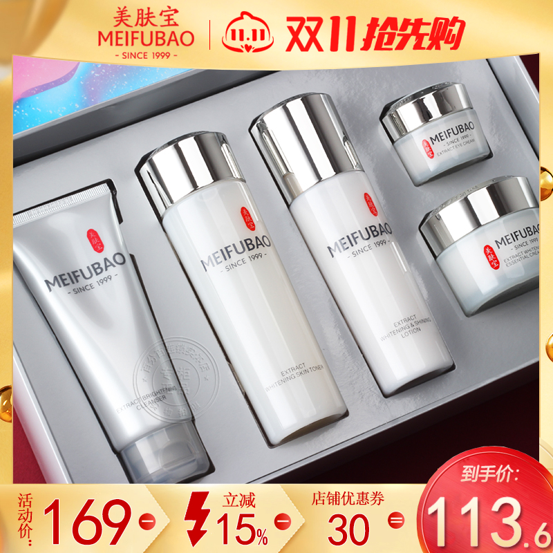 美肤宝护肤品套装美白淡斑补水保湿水乳化妆品正品官方旗舰店官网