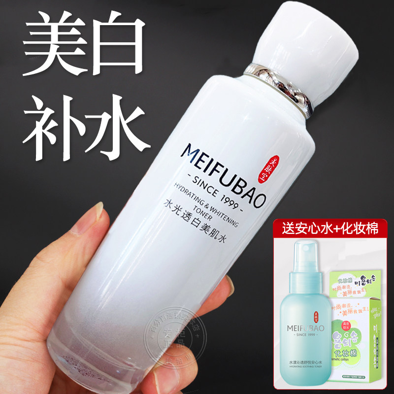 美肤宝水光透白美肌水美白淡斑补水保湿提亮肤色爽肤水官方正品女