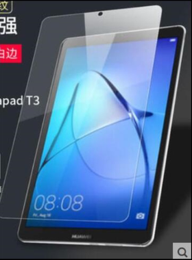 适用适用于 华为MediaPad T3平板高清类纸膜 防蓝光防爆防指纹保护膜