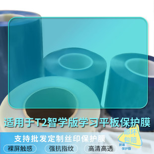 适用适用于于希沃T2智学版学习平板 平板屏幕贴膜软性钢化膜防爆膜防蓝光膜高清防指纹膜防刮膜保护膜