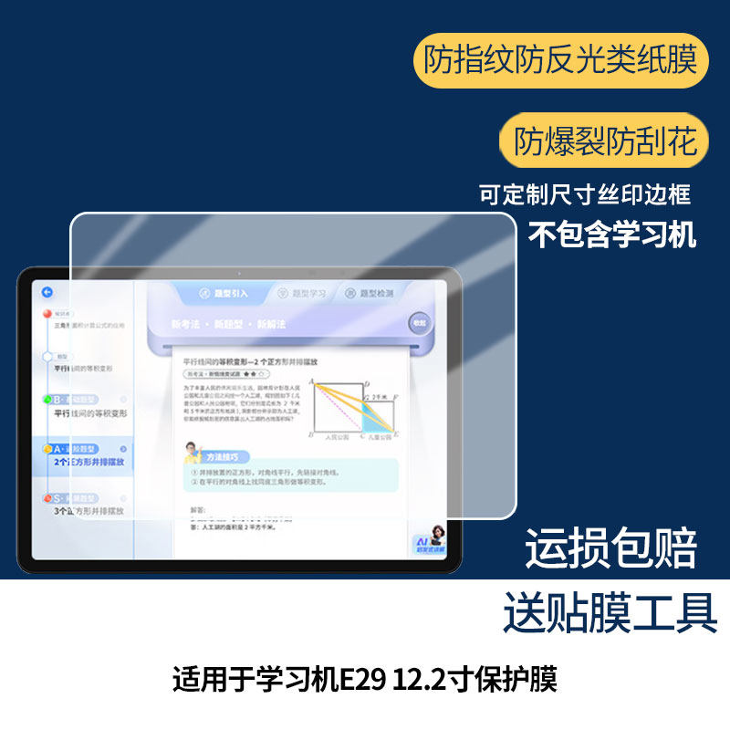 【护眼防反光】适用于优学派学习机E29 12.2寸平板屏幕膜防指纹高清防爆全屏非钢化防刮膜