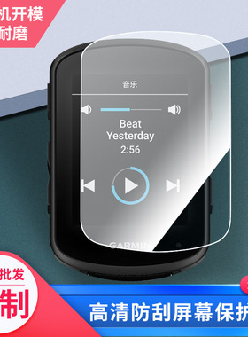 适用于2张于佳明Edge840屏幕保护贴膜高清膜软钢化膜防爆防指纹膜