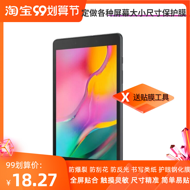 适用于三星TabA SM-T290 T295C 8寸平板屏幕贴膜防蓝光防窥类纸膜